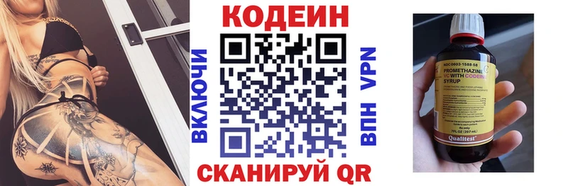 Купить  Кондопога  Codein напиток Lean (лин) 